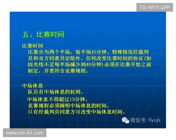 室内足球规则详解及裁判判罚关键标准解析