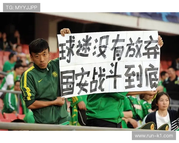 北京国安防守表现波动，问题逐渐显现，对竞争格局带来变化