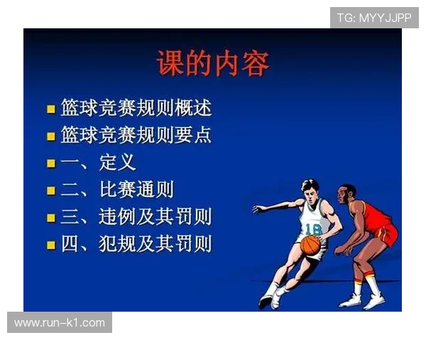 篮球规则：延误比赛违例的定义、判罚及适用场景解析